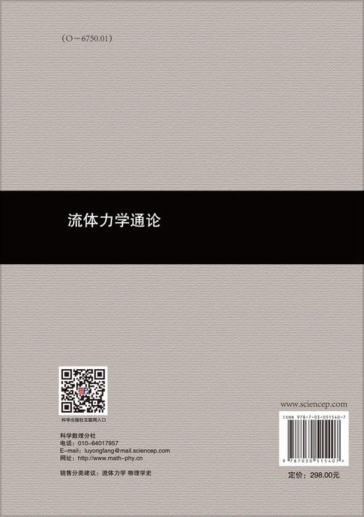 流体力学通论 商品图1