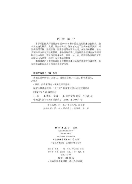 唐祖宣温病解读 商品图2