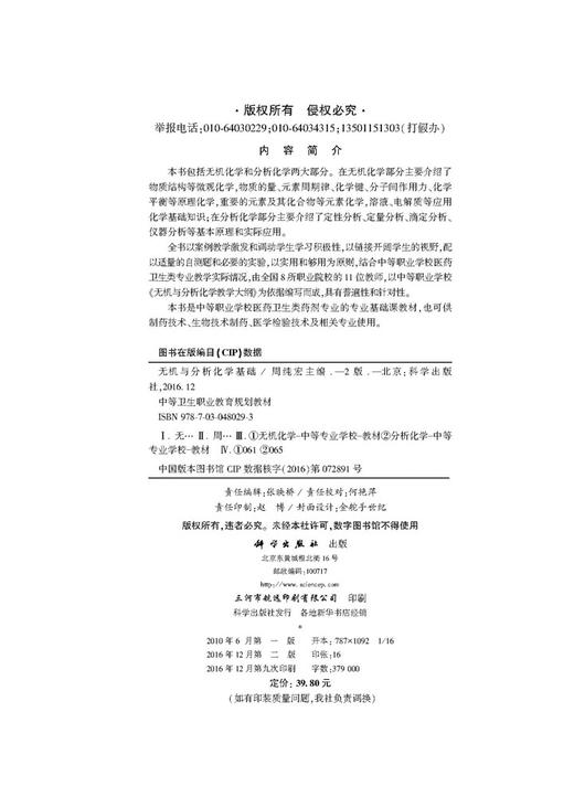 无机与分析化学基础（中职药剂第二版） 商品图2