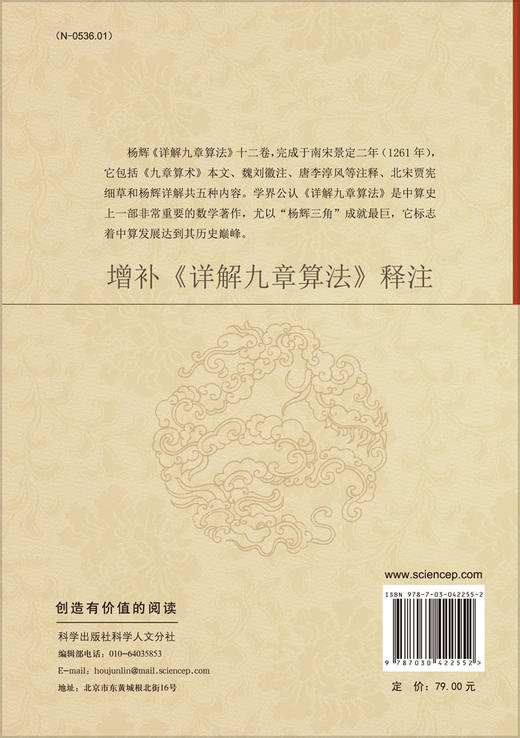 增补《详解九章算法》释注/杨辉著/吕变庭注 商品图1