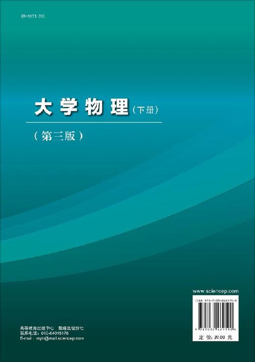 大学物理（下册）（第三版）  周平，冯庆 商品图1