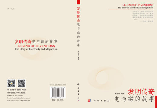 发明传奇：电与磁的故事 商品图3