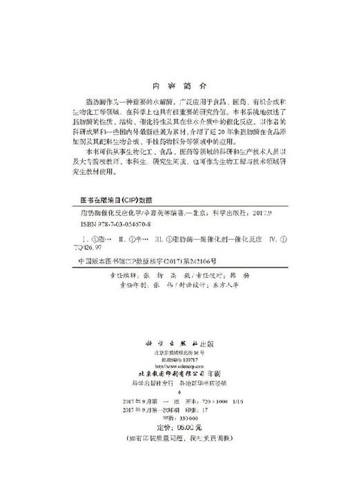脂肪酶催化反应化学 商品图2