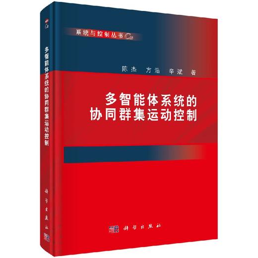 多智能体系统的协同群集运动控制 商品图0