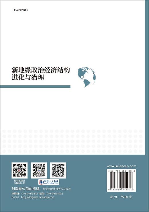 新地缘政治经济结构进化与治理 商品图1