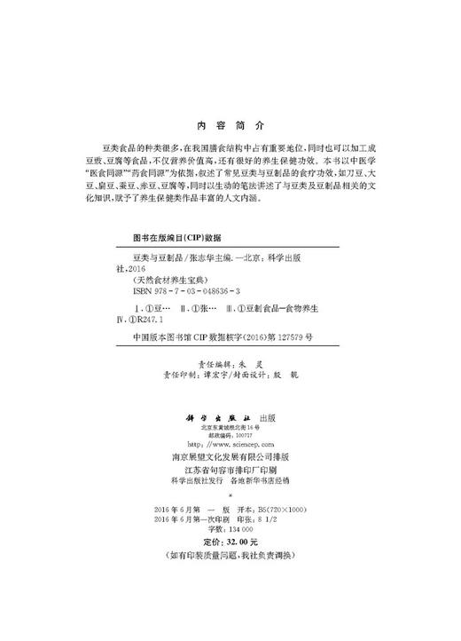 天然食材养生宝典——豆类与豆制品 商品图2