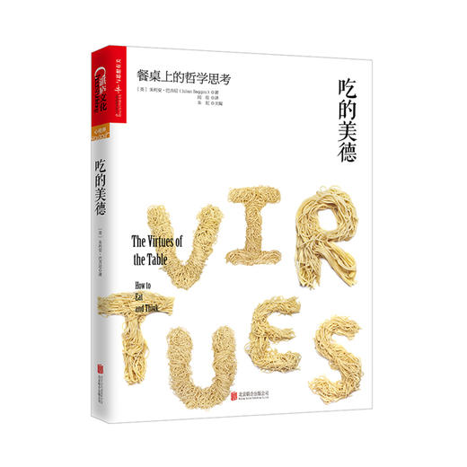 湛庐┃吃的美德+24堂葡萄酒大师课 共2册 商品图1