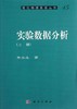 实验数据分析-上册 商品缩略图0