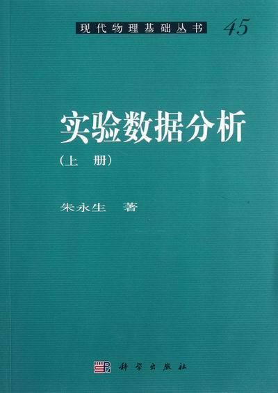 实验数据分析-上册 商品图0