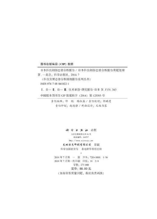 日本科技创新态势分析报告 商品图2