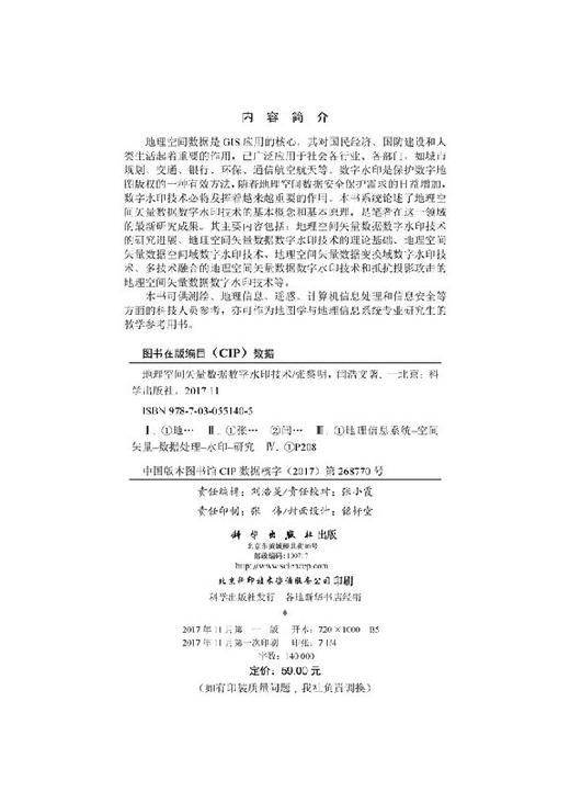 地理空间矢量数据数字水印技术 商品图2