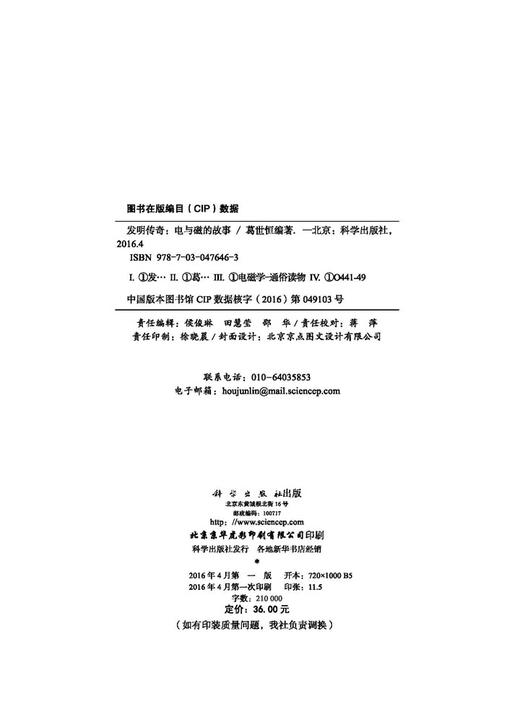 发明传奇：电与磁的故事 商品图2