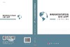 新地缘政治经济结构进化与治理 商品缩略图3