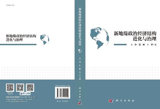 新地缘政治经济结构进化与治理 商品图3