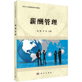 薪酬管理  朱琪，王忠