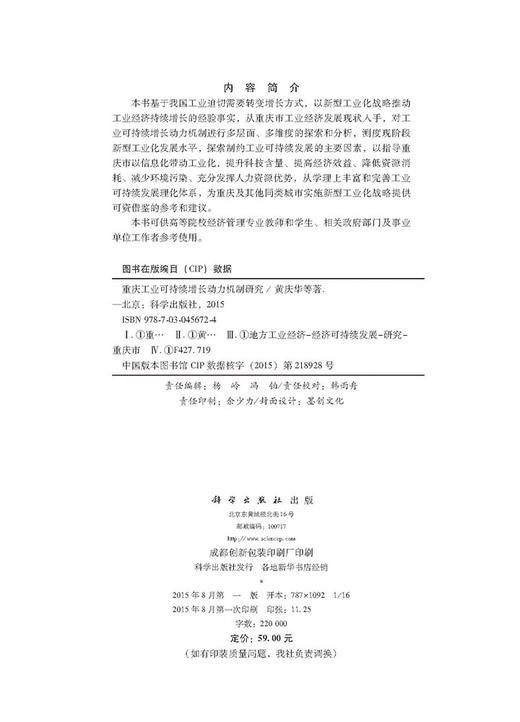 重庆工业可持续增长动力机制研究 商品图2