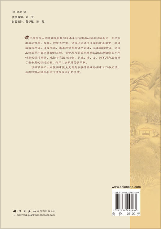 唐祖宣温病解读 商品图1