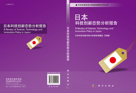 日本科技创新态势分析报告 商品图3