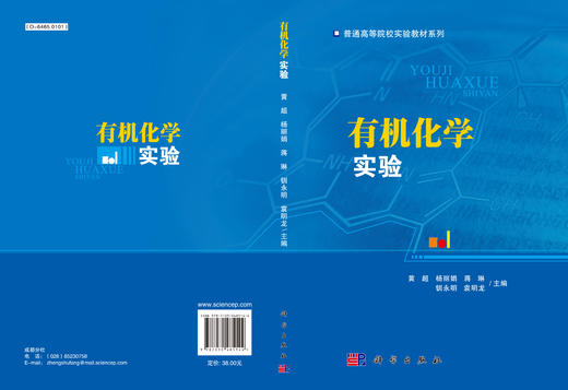 有机化学实验 商品图3