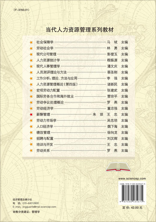 薪酬管理  朱琪，王忠 商品图1