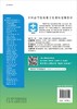 高职高专实用英语教程（上）（高数版） 商品缩略图1