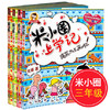正版 米小圈上学记全套4册我上三年级啦3年级 北猫 四川少年儿童 商品缩略图0