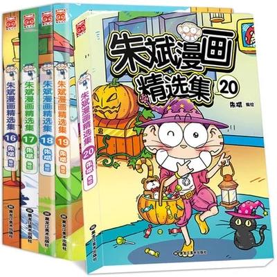 正版爆笑校园精改版朱斌漫画精选集17-20 4本下单备注/不备注随机 商品图0