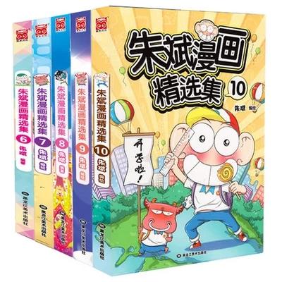 正版爆笑校园精改版朱斌漫画精选集6-16 11本下单备注/不备注随机 商品图0