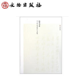 翰墨书香：苏士澍“读书箴言”书法集(平)