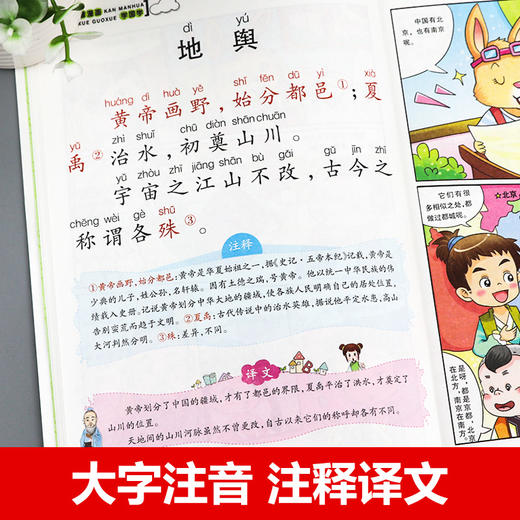 全套4册笠翁对韵 声律启蒙 增广贤文 幼学琼林Q漫画注音正版彩图国学经典书籍6-7-8-10岁小学生课外阅读一年级二年级必读儿童读物 商品图2