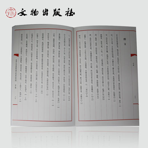 清华大学藏战国竹简书法选编  第七辑 子産 商品图2