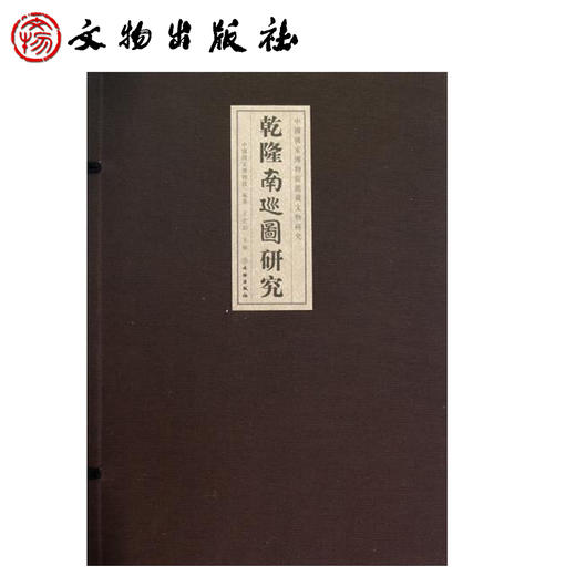 乾隆南巡图研究(精) 商品图0