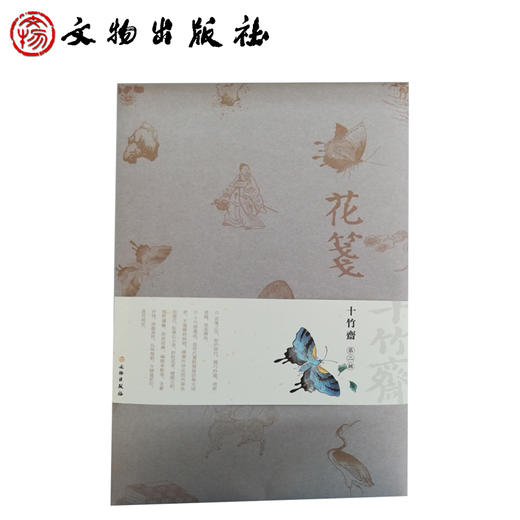 花笺·十竹斋·第二辑（古籍） 商品图0