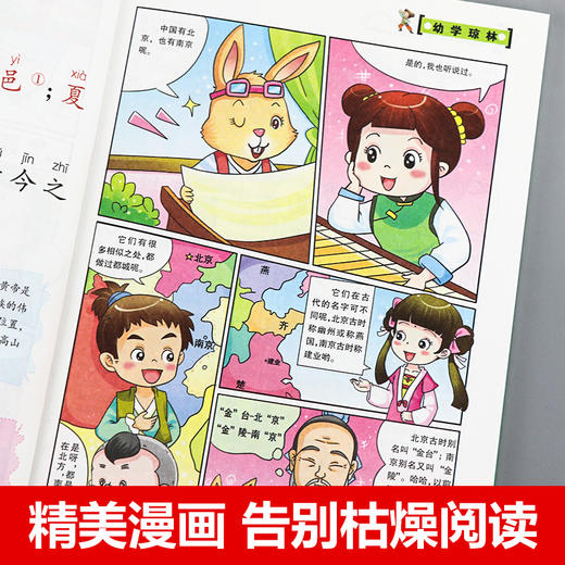 全套4册笠翁对韵 声律启蒙 增广贤文 幼学琼林Q漫画注音正版彩图国学经典书籍6-7-8-10岁小学生课外阅读一年级二年级必读儿童读物 商品图3