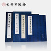 历代碑帖法书精品选·刘艺草书前后赤壁赋 商品缩略图1