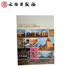 中华与世界文明图表(平) 商品缩略图0