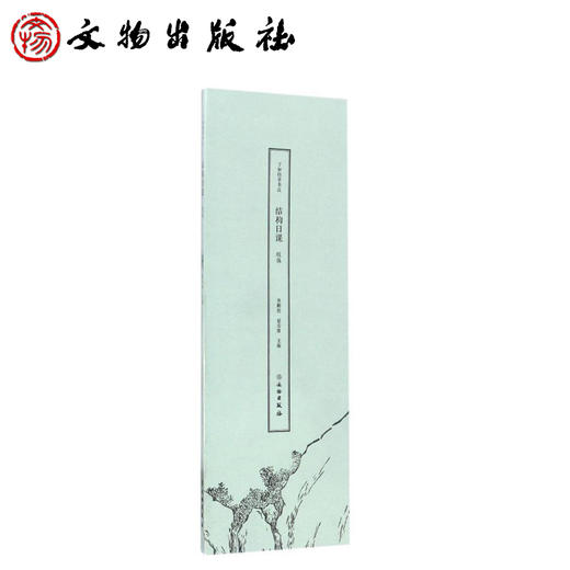 了如指掌书法结构日课 欧体 商品图0