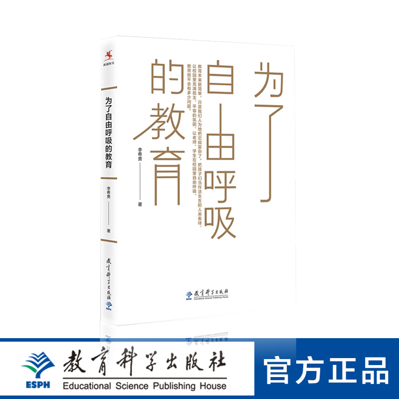 为了自由呼吸的教育