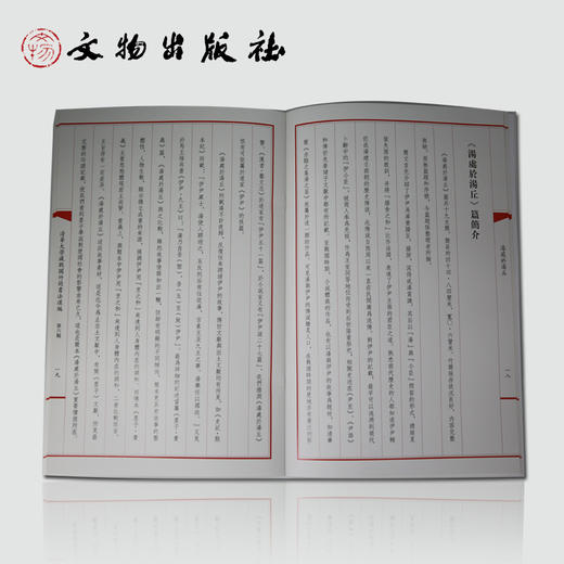 清华大学藏 战国竹简书法选编 第六辑 良臣 湯處於湯丘 商品图2