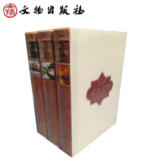 全国重点文物保护单位（第六批）(精) 商品图0