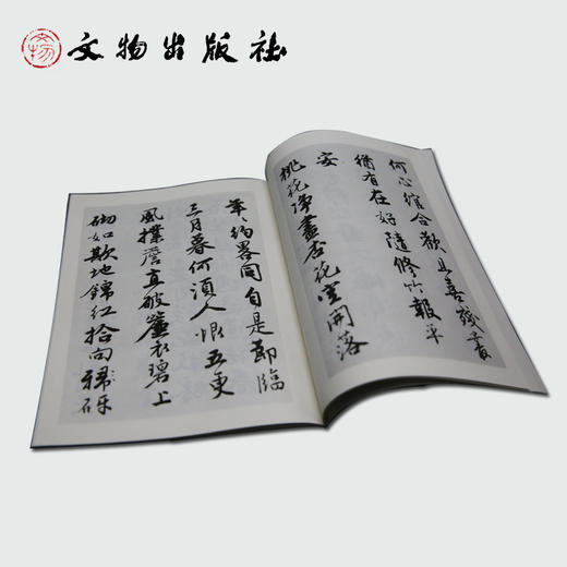 历代碑帖法书选·唐寅落花诗册 商品图1