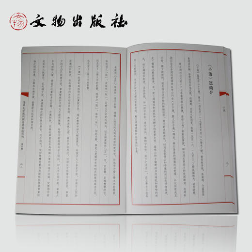 清华大学藏战国竹简书法选编 第四辑  皇門 子儀 商品图1