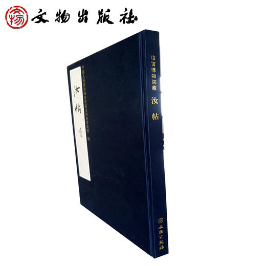 汝帖（精） 商品图1