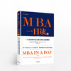 MBA一日读2.0：一日之内学完知名商学院的全部课程 商品缩略图0