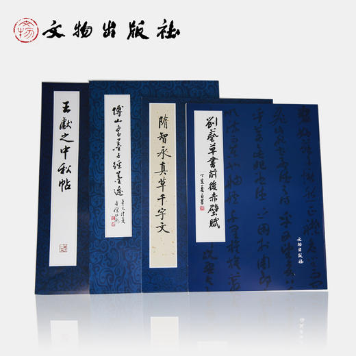 隋智永真草千字文 商品图3