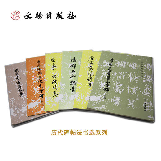 历代碑帖法书选·唐寅落花诗册 商品图2