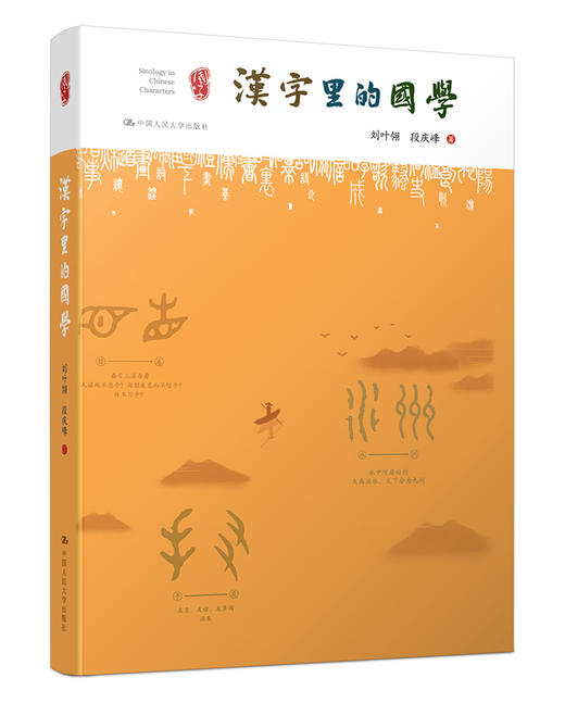 汉字里的国学 商品图0