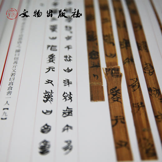 清华大学藏战国竹简书法选编  第二辑 耆夜  周公之琴舞 商品图2