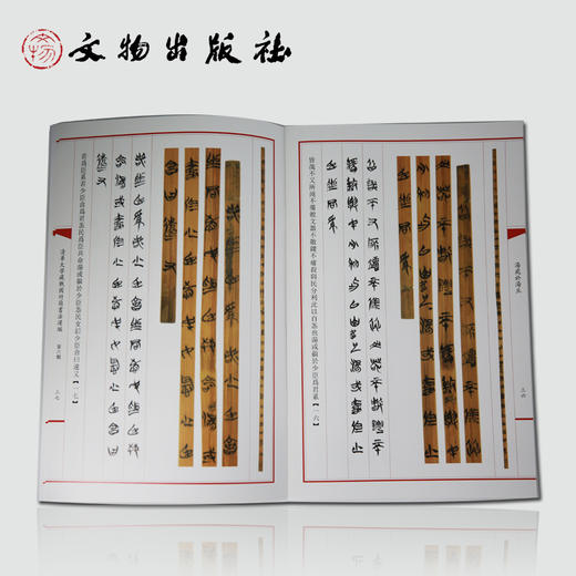 清华大学藏 战国竹简书法选编 第六辑 良臣 湯處於湯丘 商品图1