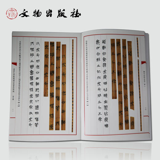 清华大学藏战国竹简书法选编 第五辑 鄭文公問太伯（甲）鄭武夫人规孺子 商品图1